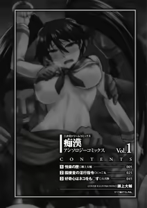 Page 3 of Chikan Anthology Comics Vol. 1 - preview thumbnail