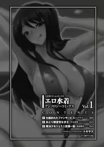 Page 3 of Ero Mizugi Anthology Comics - Erotic Swimwear Anthology Comics Vol. 1 - preview thumbnail