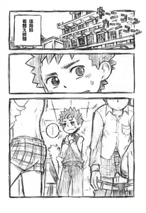 Page 3 of Isshin Ittai - preview thumbnail