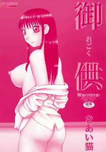 Page 3 of Ogoku - preview thumbnail