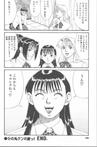 Page 167 of Hinomaru-Kun no Hen! - preview thumbnail
