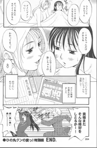 Page 203 of Hinomaru-Kun no Hen! - preview thumbnail