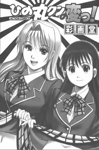 Page 4 of Hinomaru-Kun no Hen! - preview thumbnail