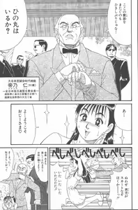 Page 92 of Hinomaru-Kun no Hen! - preview thumbnail