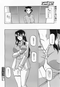 Page 238 of COMIC Megamilk 2011-04 Vol. 10 - preview thumbnail