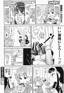 Page 386 of COMIC Megamilk 2011-04 Vol. 10 - preview thumbnail