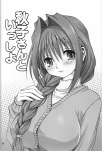 Page 3 of Akiko-san to Issho - preview thumbnail