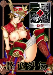In Sangoku Musou Rikuson Gaiden — hentai manga cover on Fhentai