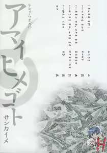 Page 3 of Amai Himegoto Sankaime - preview thumbnail