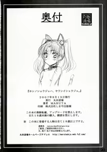 Page 29 of Hoshino Shoujo wa,Yarashii Shoujo. - preview thumbnail