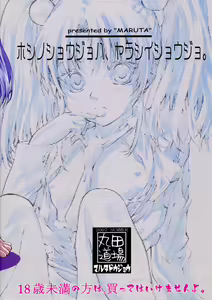 Page 30 of Hoshino Shoujo wa,Yarashii Shoujo. - preview thumbnail