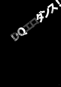 Page 3 of DQ Ero Dance!! | DQ 에로 댄스!! - preview thumbnail