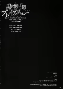 Page 30 of Kuro no Kishidan Breakthrough | Black Knights Breakthrough (decensored) - preview thumbnail