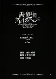 Page 4 of Kuro no Kishidan Breakthrough | Black Knights Breakthrough (decensored) - preview thumbnail