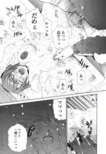 Page 152 of Kakete Okashi Te Omou Mama - preview thumbnail