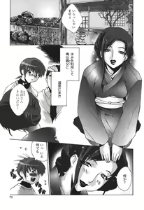Page 74 of Kakete Okashi Te Omou Mama - preview thumbnail