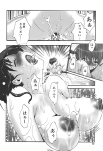 Page 83 of Kakete Okashi Te Omou Mama - preview thumbnail