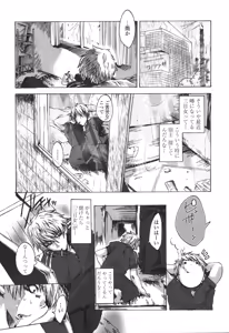 Page 10 of Kakete Okashi Te Omou Mama - preview thumbnail
