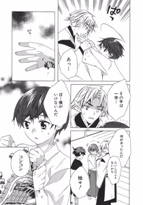 Page 42 of Shota Mimi Love Vol. 2 - preview thumbnail
