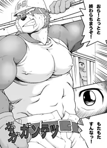 Page 3 of Gagagagantetsu - preview thumbnail