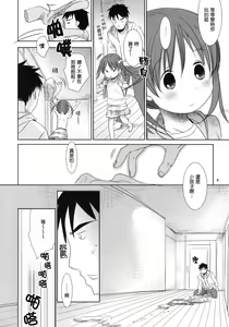 Page 3 of Uchi no Imouto ga!! 3 - preview thumbnail