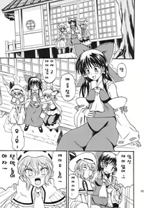 Page 5 of Touhou Youjo Ranbu 8 - preview thumbnail