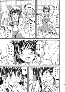 Page 9 of Touhou Youjo Ranbu 8 - preview thumbnail