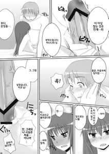 Page 19 of Chihou Niyotte Shindo wa Kotonarimasu | 지방에 파라 진도가 다르겠습니다 - preview thumbnail