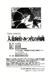Page 168 of Hitozuma Shiiku Mitsuyo no Niku Nawa - preview thumbnail