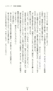 Page 247 of Seitokaichou Kokusenin Ageha no Kutsujoku - preview thumbnail
