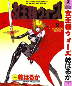Joousama Wars — hentai manga cover on Fhentai