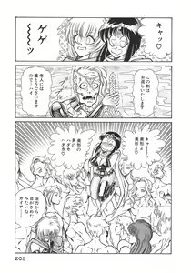 Page 208 of Joousama Wars - preview thumbnail