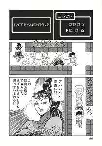 Page 99 of Joousama Wars - preview thumbnail