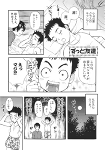 Page 176 of Ganbare Gen-chan! - preview thumbnail