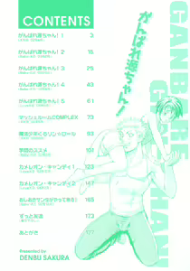 Page 5 of Ganbare Gen-chan! - preview thumbnail