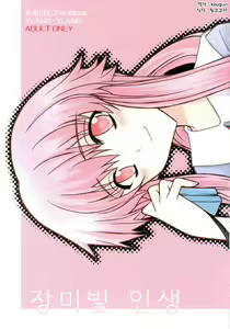 Barairo no Jinsei - hentai manga cover image