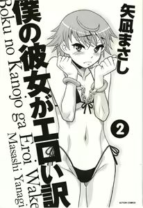 Page 3 of Boku no Kanojo ga Eroi Wake 2 - preview thumbnail