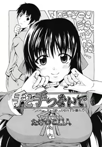 Page 3 of Te to Te Tsunaide - preview thumbnail
