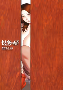 Page 3 of Etsuraku no Tobira - The Door of Sexual Pleasure (decensored) - preview thumbnail