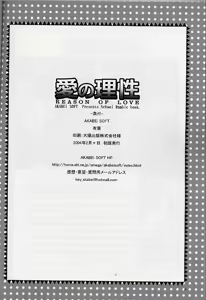 Page 24 of Ai no Risei - Reason of Love - preview thumbnail