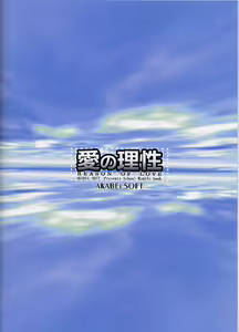 Page 25 of Ai no Risei - Reason of Love - preview thumbnail