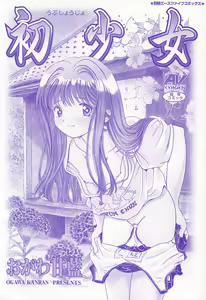 Page 3 of Ubu Shoujo - preview thumbnail