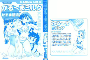 Page 2 of Karma Milk - preview thumbnail