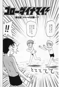 Page 117 of Goro Dynamite! - preview thumbnail