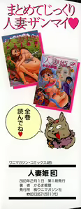 Page 4 of Hitoduma Hime 3 - preview thumbnail