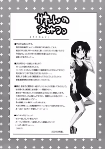 Page 23 of Karen no Himitsu - preview thumbnail
