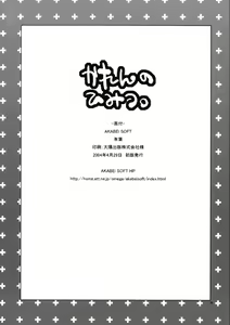 Page 25 of Karen no Himitsu - preview thumbnail