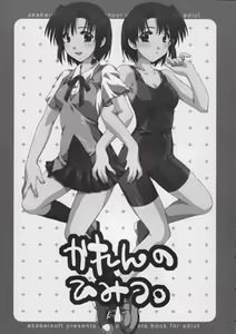 Page 4 of Karen no Himitsu - preview thumbnail