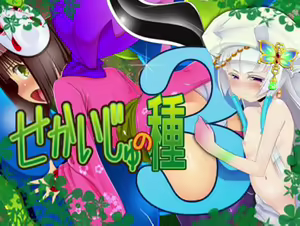 Sekaiju no Tane 3 — hentai manga cover on Fhentai