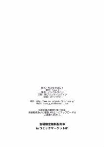 Page 8 of Chifuyu de Pon! - preview thumbnail